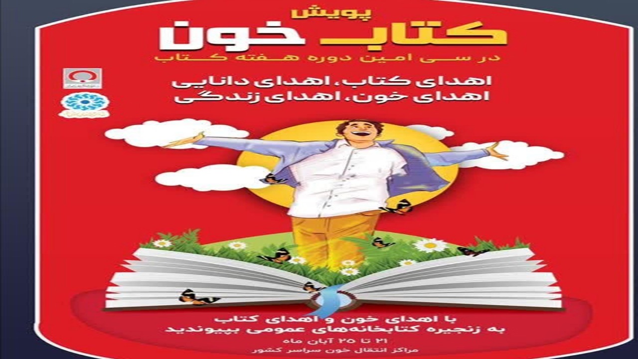 کتاب خون ها، خون خود را اهداء کنند