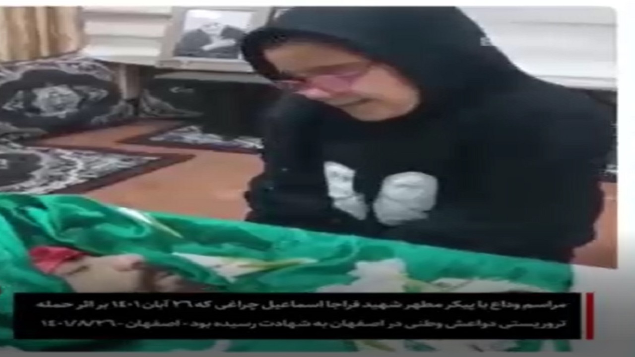 وداع دختر شهید مدافع وطن اسماعیل چراغی با پدر شهیدش