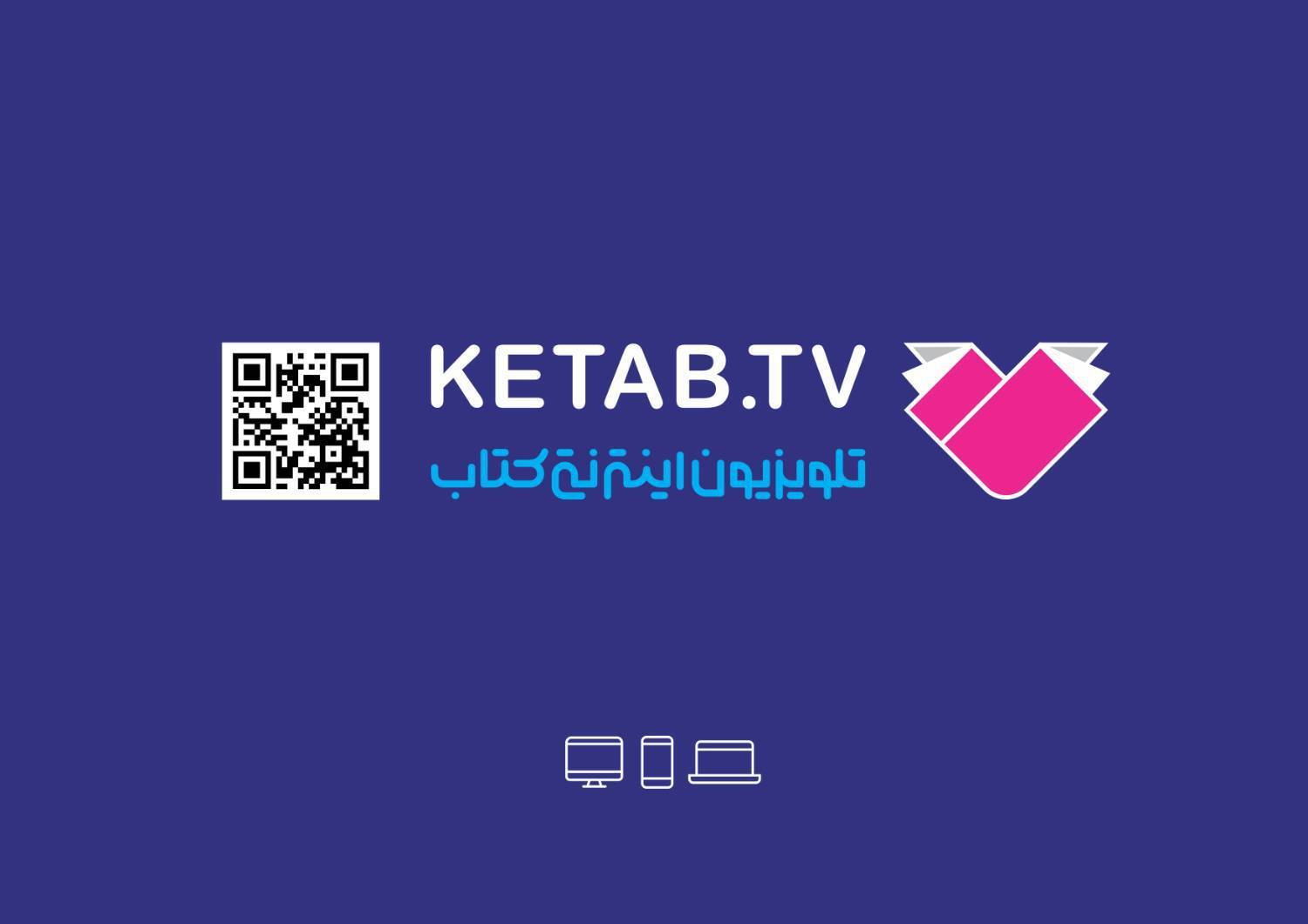 تلویزیون اینترنتی کتاب؛ شبکه‌ای به وسعت ایران