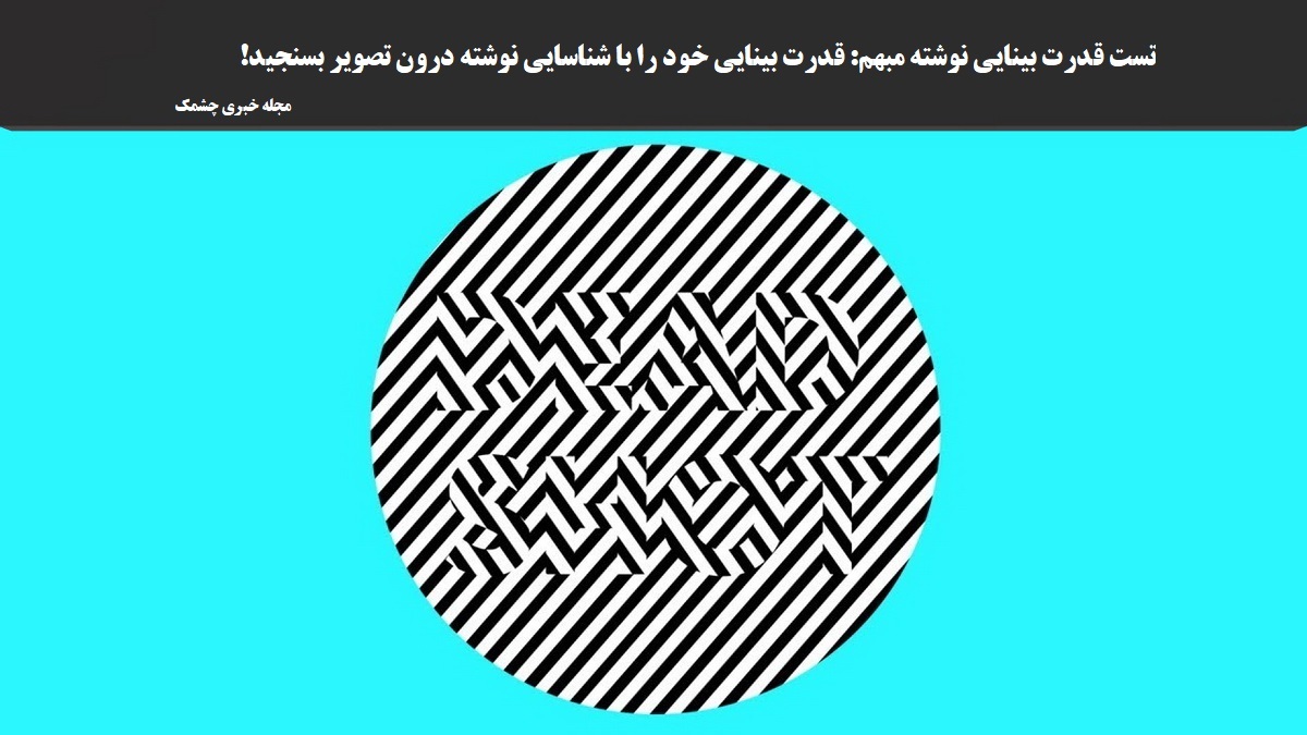 تست تصویری