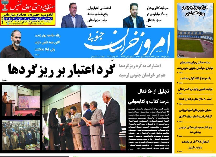 روزنامه امروز خراسان جنوبی روزنامه امروز خراسان جنوبی