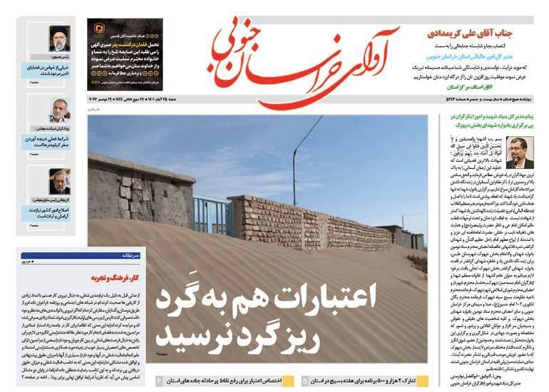 روزنامه آوای خراسان جنوبی روزنامه آوای خراسان جنوبی