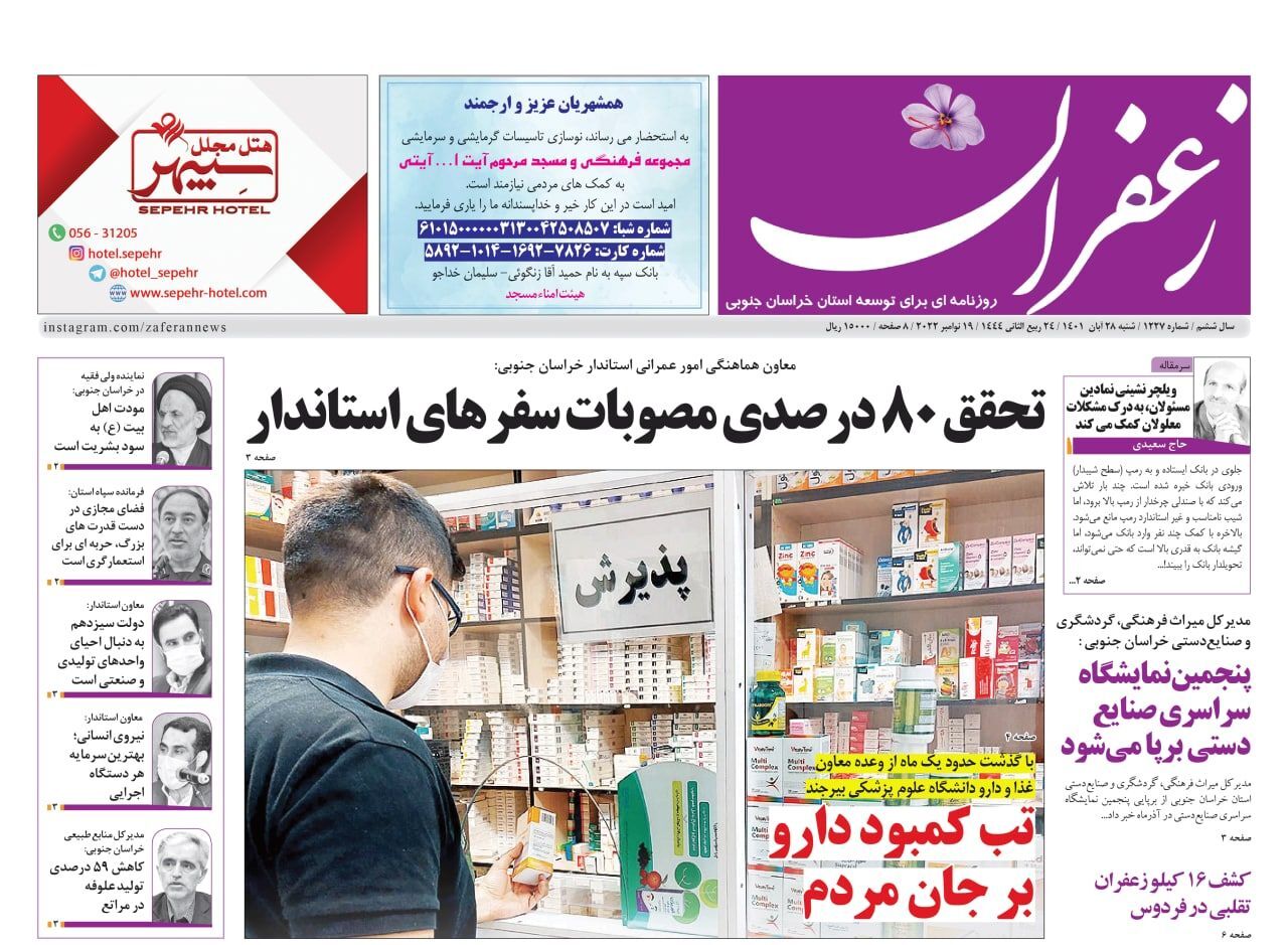 روزنامه زعفران روزنامه زعفران
