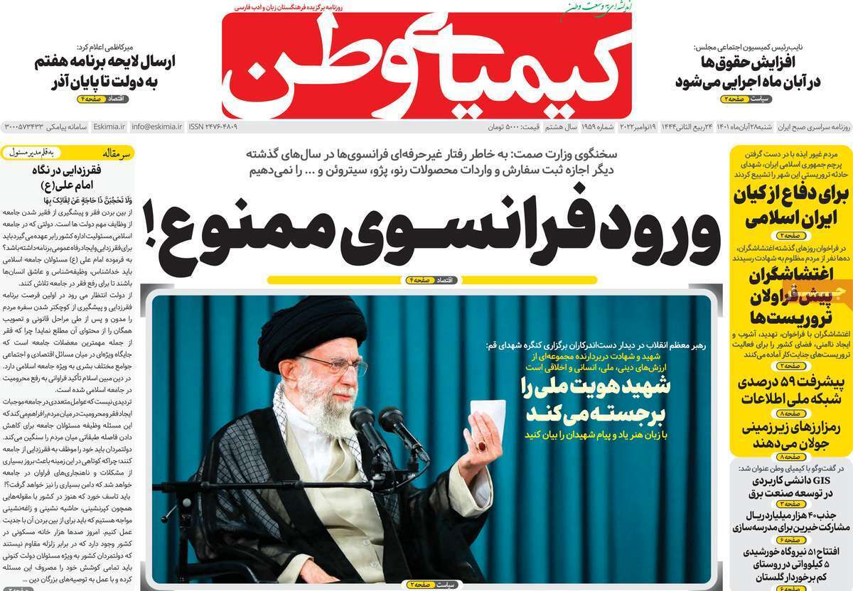 صفحه نخست روزنامه&zwnj;های اصفهان - شنبه ۲۸ آبان