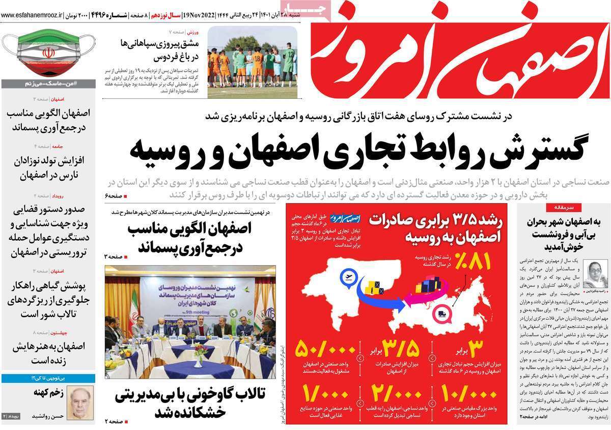 صفحه نخست روزنامه&zwnj;های اصفهان - شنبه ۲۸ آبان