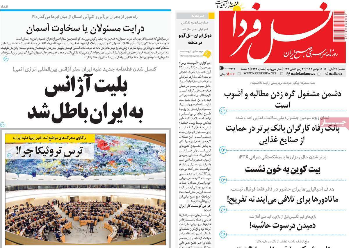 صفحه نخست روزنامه&zwnj;های اصفهان - شنبه ۲۸ آبان