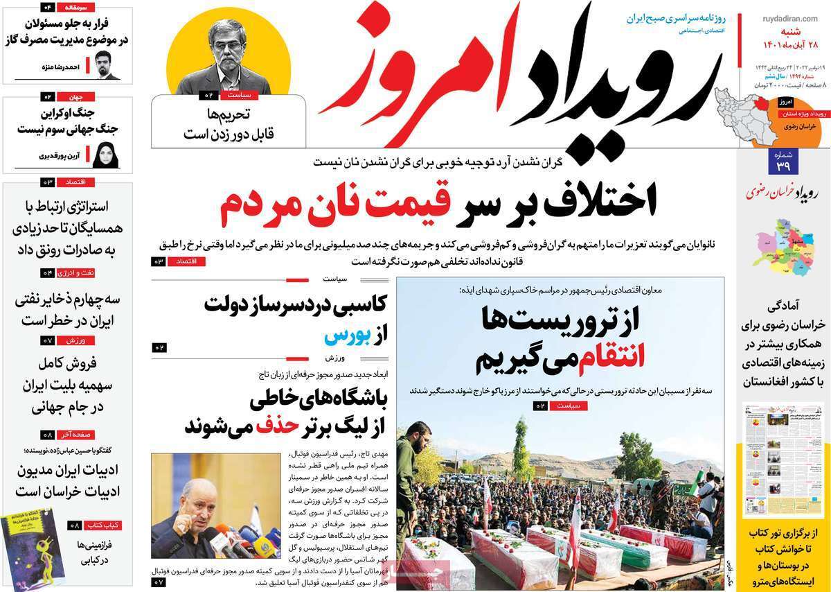 صفحه نخست روزنامه&zwnj;های اصفهان - شنبه ۲۸ آبان