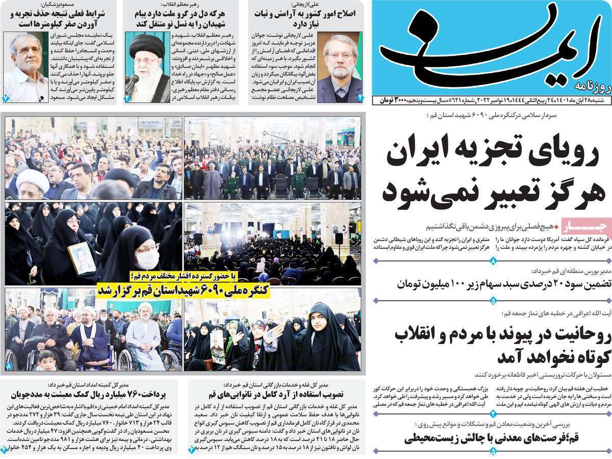 صفحه نخست روزنامه&zwnj;های قم _شنبه ۲۸ آبان ماه