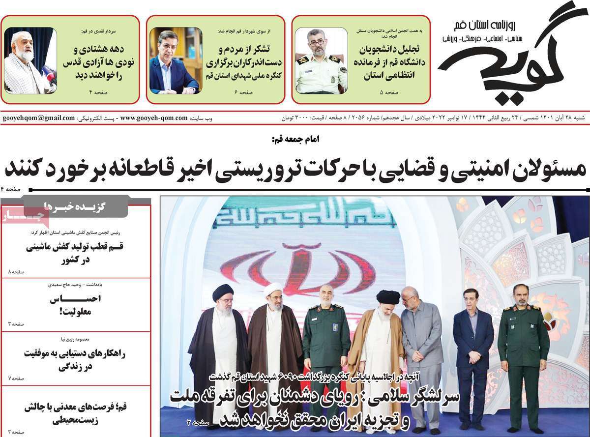صفحه نخست روزنامه&zwnj;های قم _شنبه ۲۸ آبان ماه