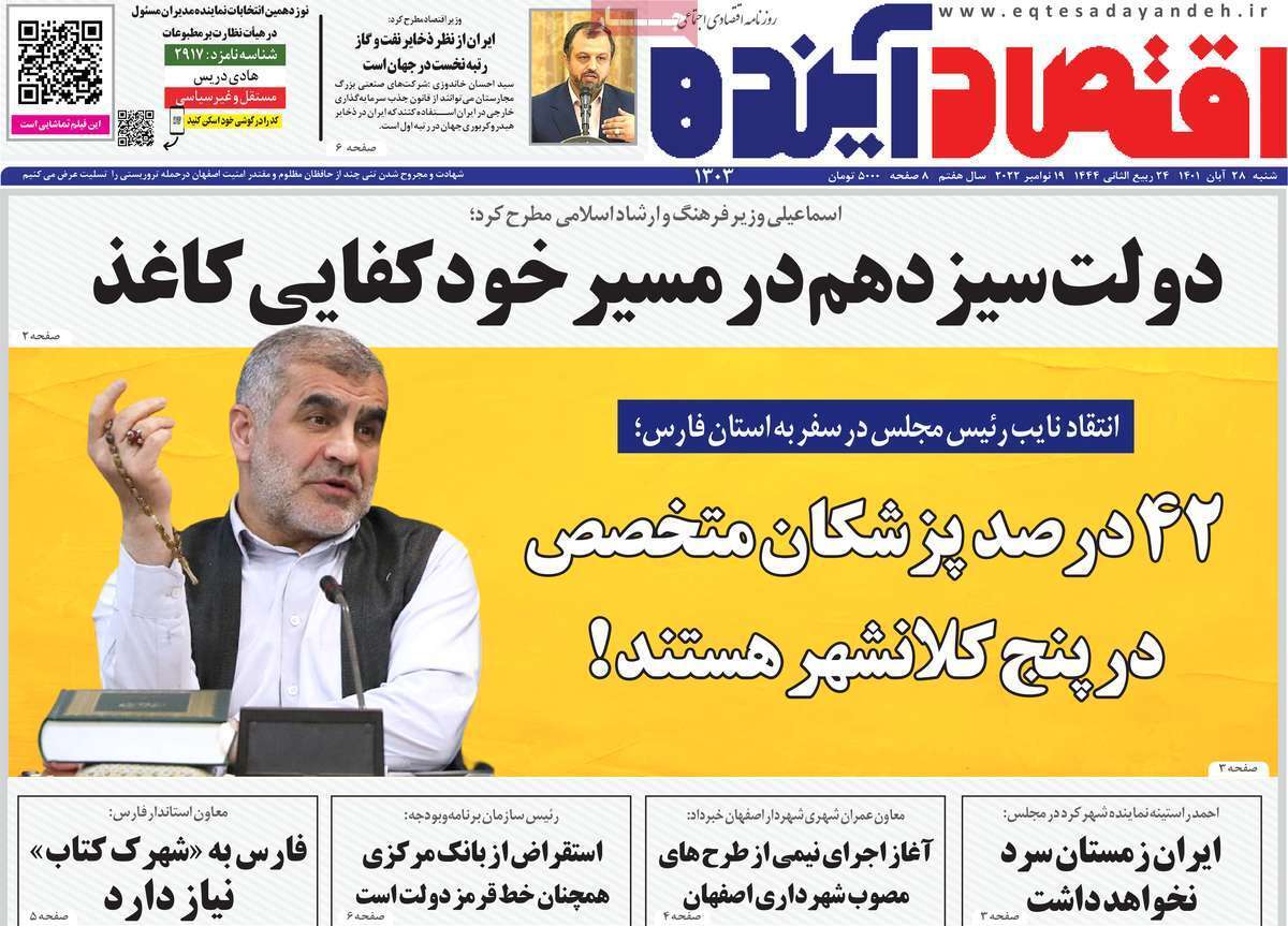 صفحه نخست روزنامه&zwnj;های قم _شنبه ۲۸ آبان ماه
