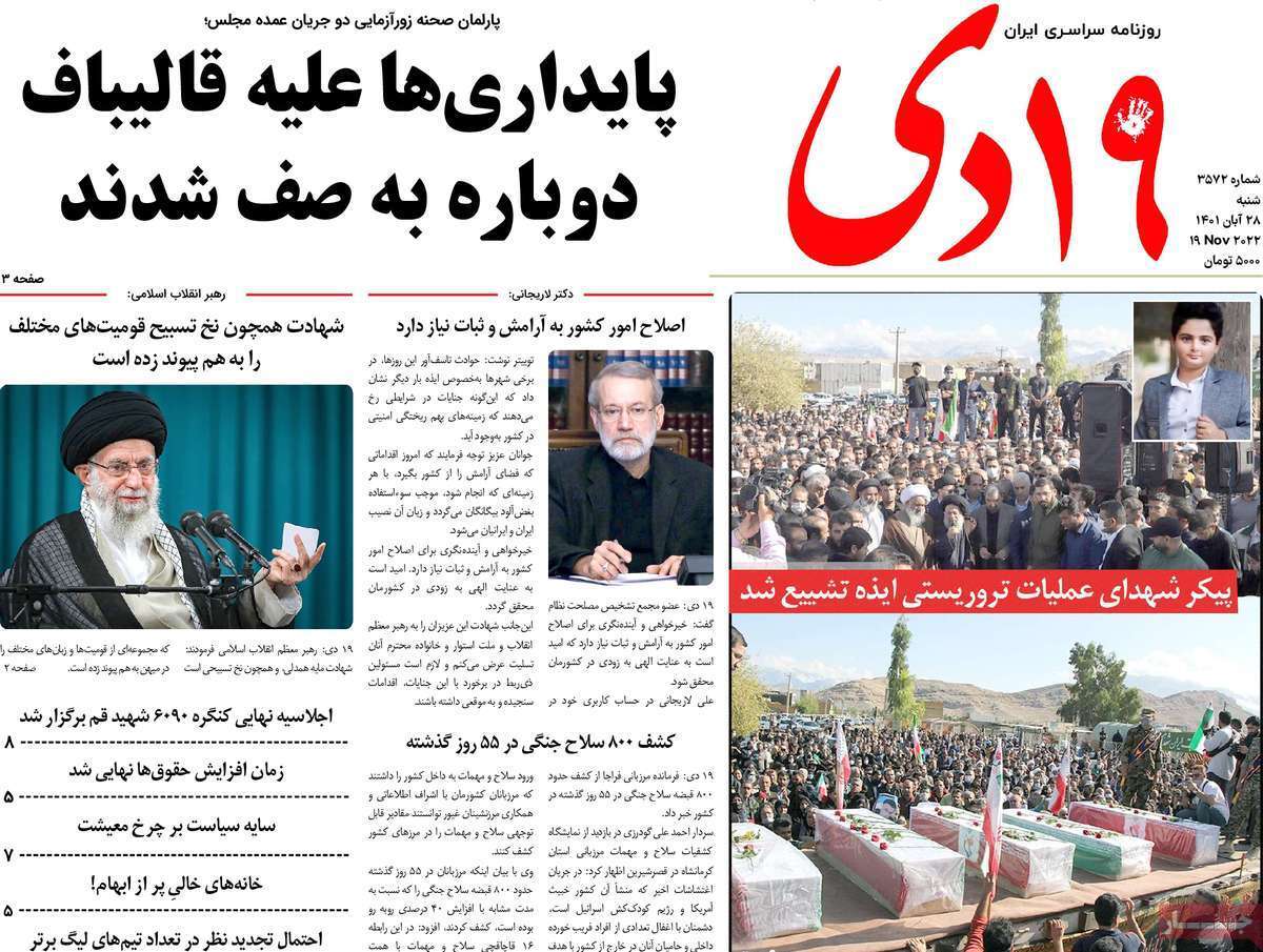 صفحه نخست روزنامه&zwnj;های قم _شنبه ۲۸ آبان ماه