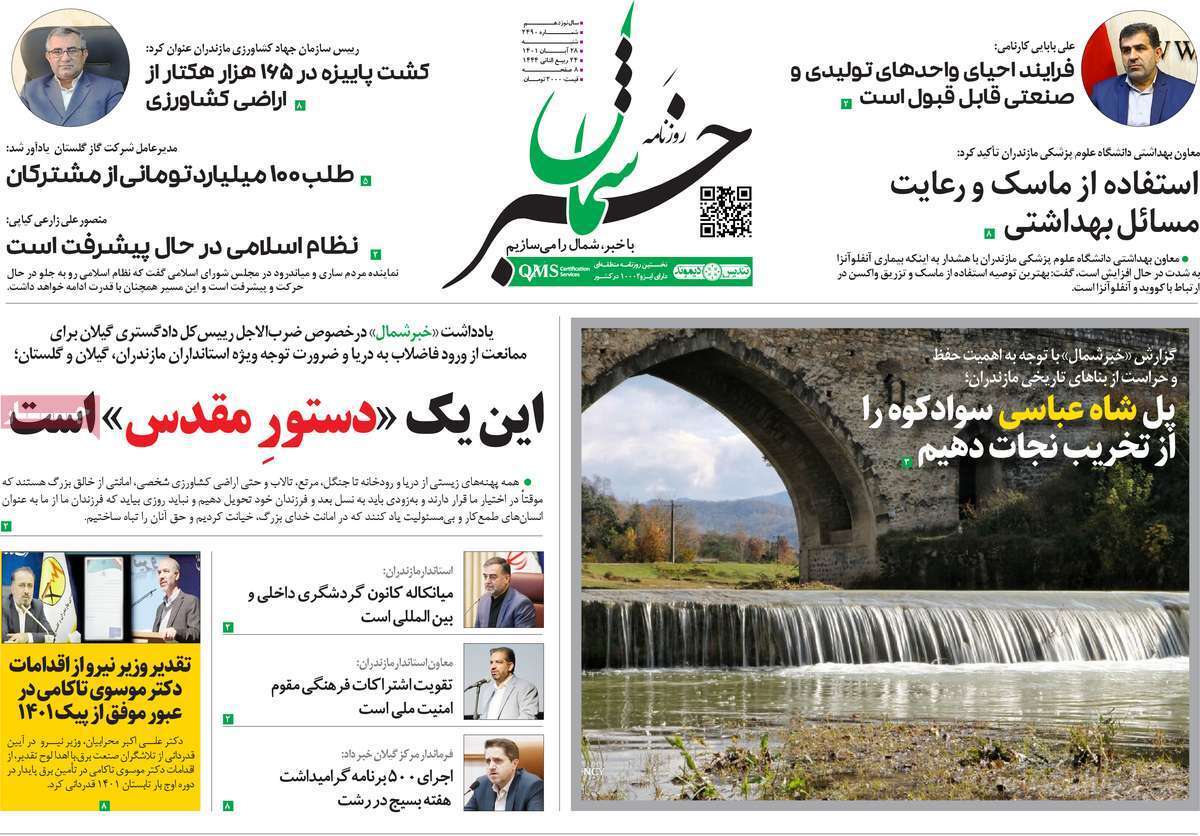 خبر شمال 28 آبان
