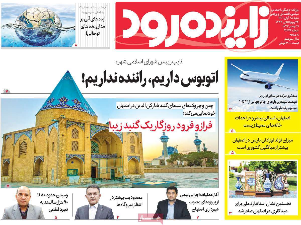 زاینده رود 28 آبان
