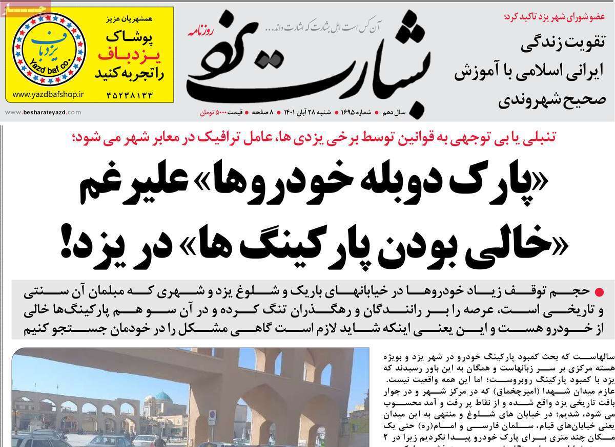 بشارت یزد 28 آبان