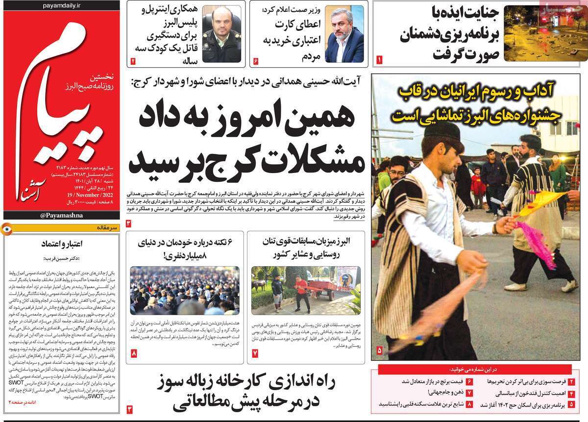 پیام 28 آبان