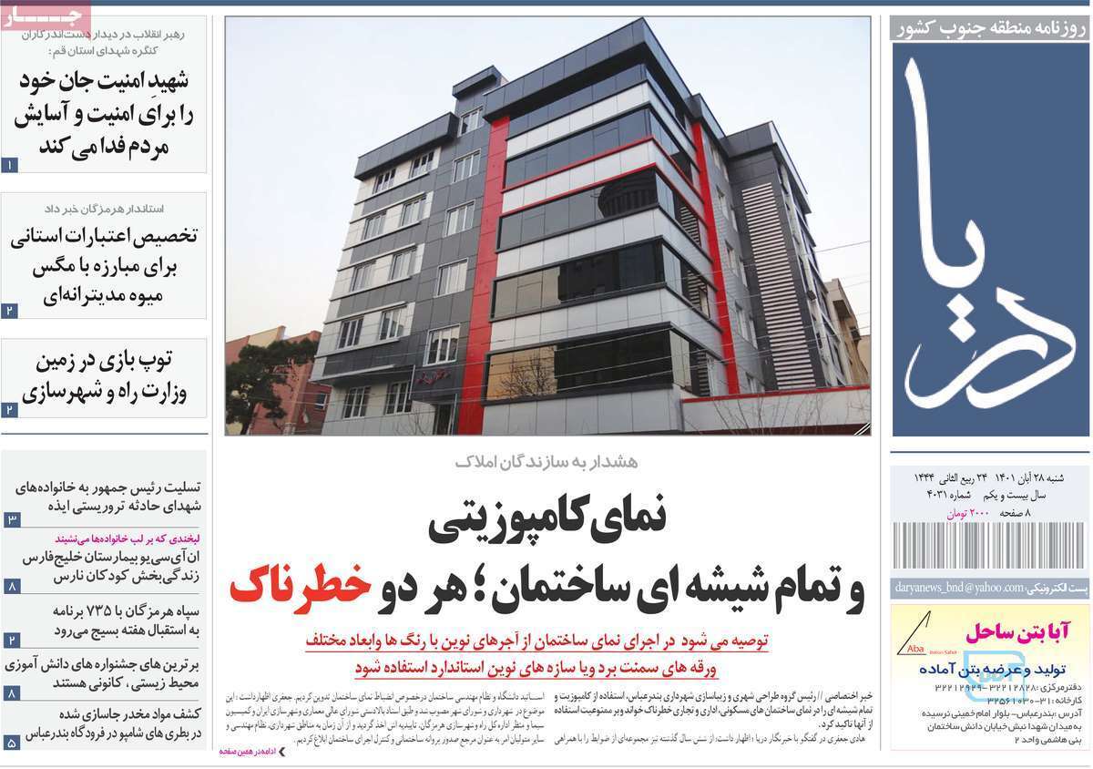 دریا 28 آبان