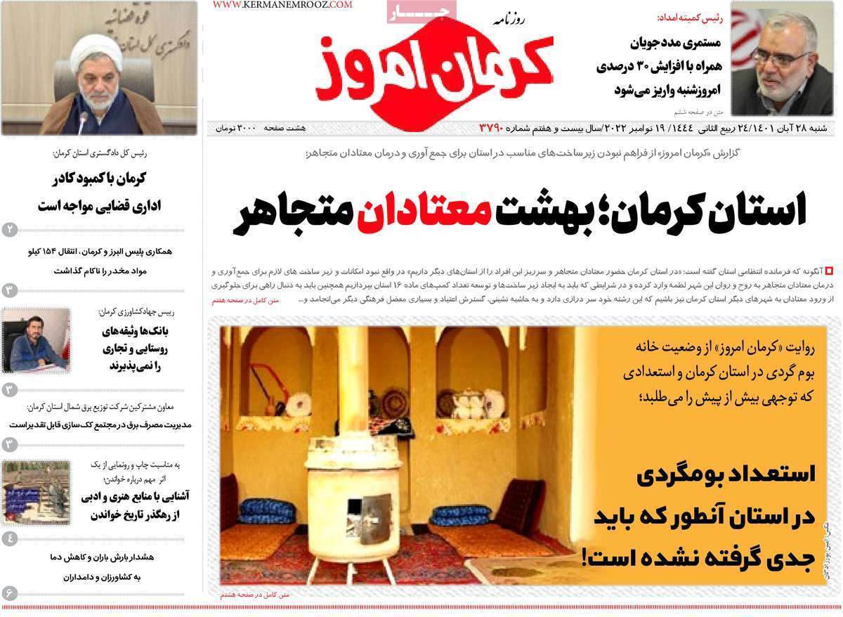 کرمان امروز 28 آبان