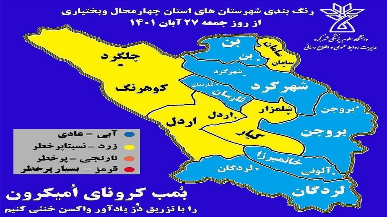 وضعیت آبی ۶ شهرستان از نظر شیوع ویروس کرونا