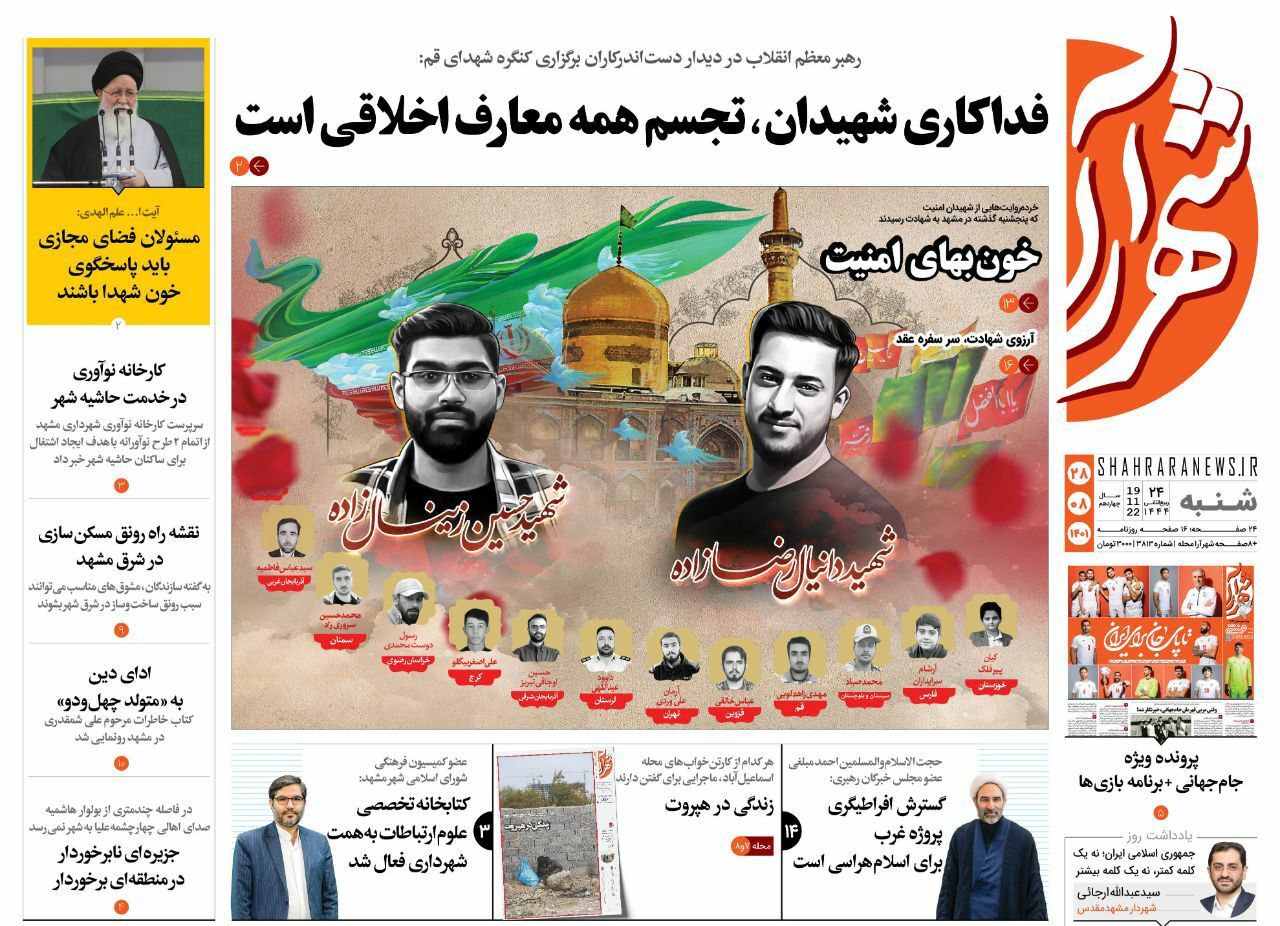 صفحه نخست روزنامه&zwnj;های خراسان رضوی - شنبه ۲۸ آبان