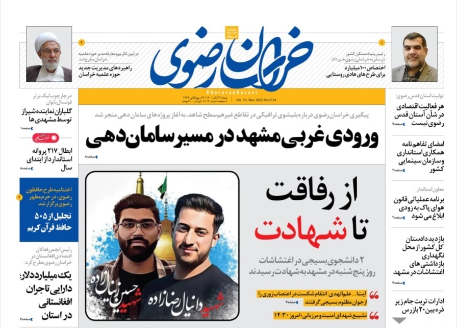 صفحه نخست روزنامه&zwnj;های خراسان رضوی - شنبه ۲۸ آبان