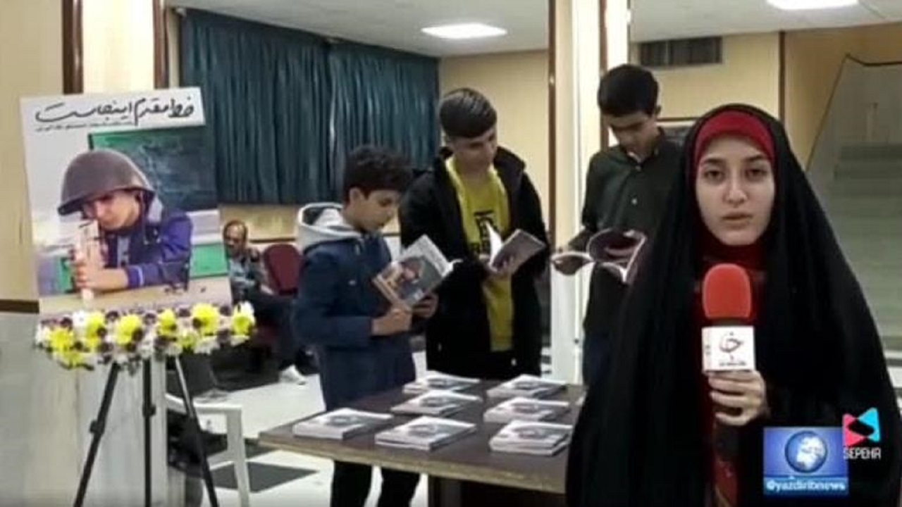 رونمایی از کتاب خط مقدم اینجاست در بافق