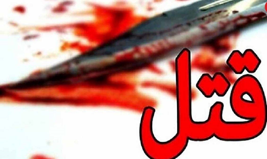 آدمکشی با چاقوی تزیین گل!