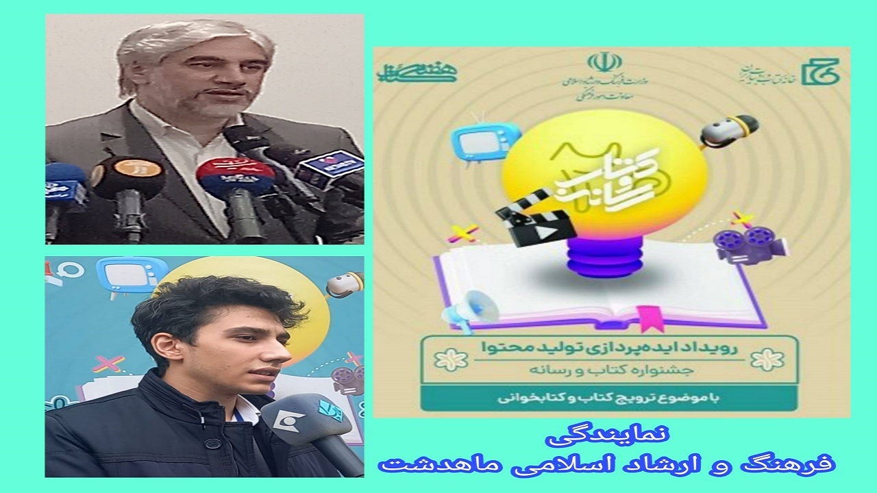 درخشش جوان البرزی در بیستمین جشنواره کتاب و رسانه