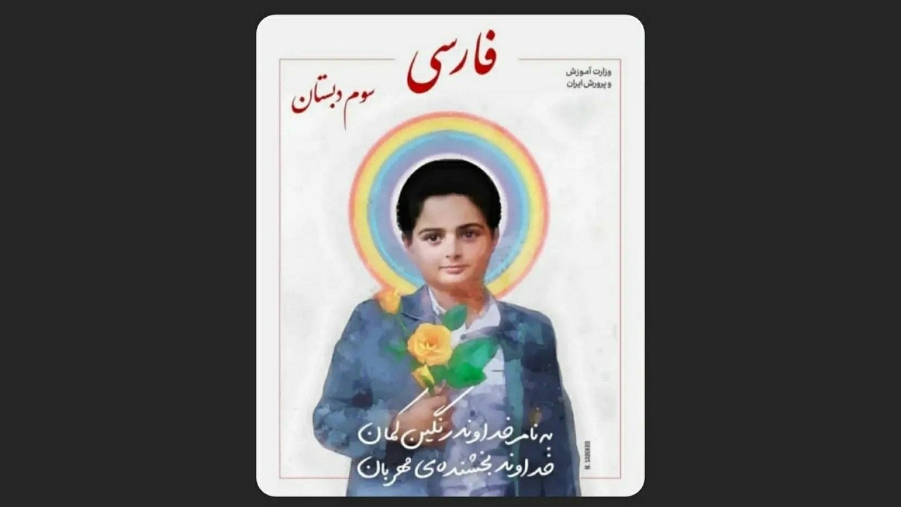 مدرسه شهید «کیان پیر فلک» به نام او تغییر می‌یابد