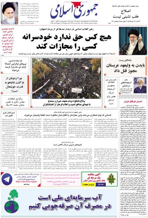 جمهوری اسلامی