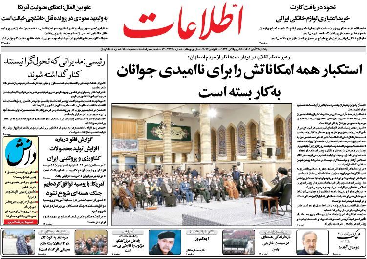 روزنامه اطلاعات