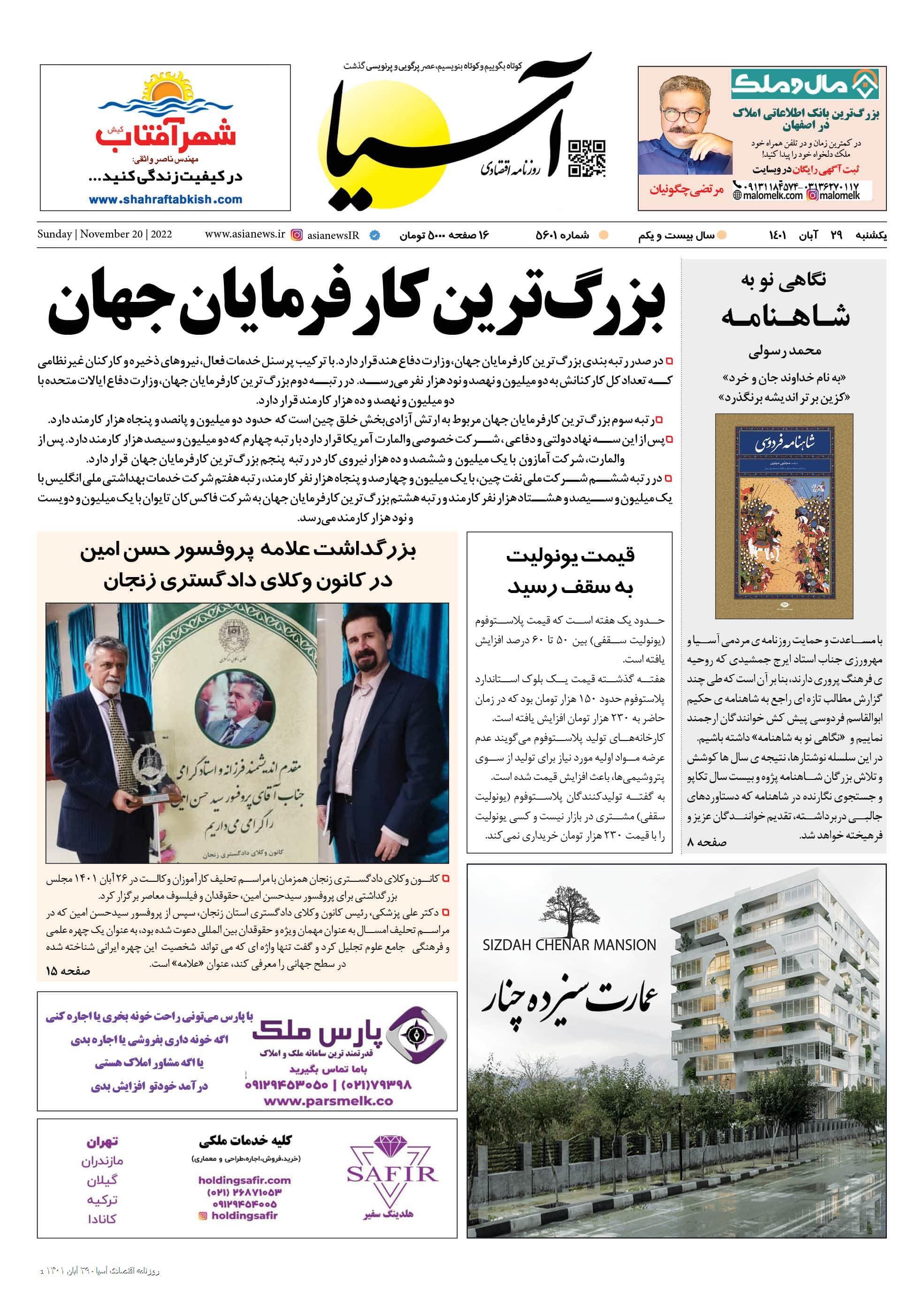 روزنامه آسیا
