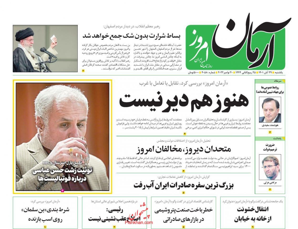 آرمان امروز
