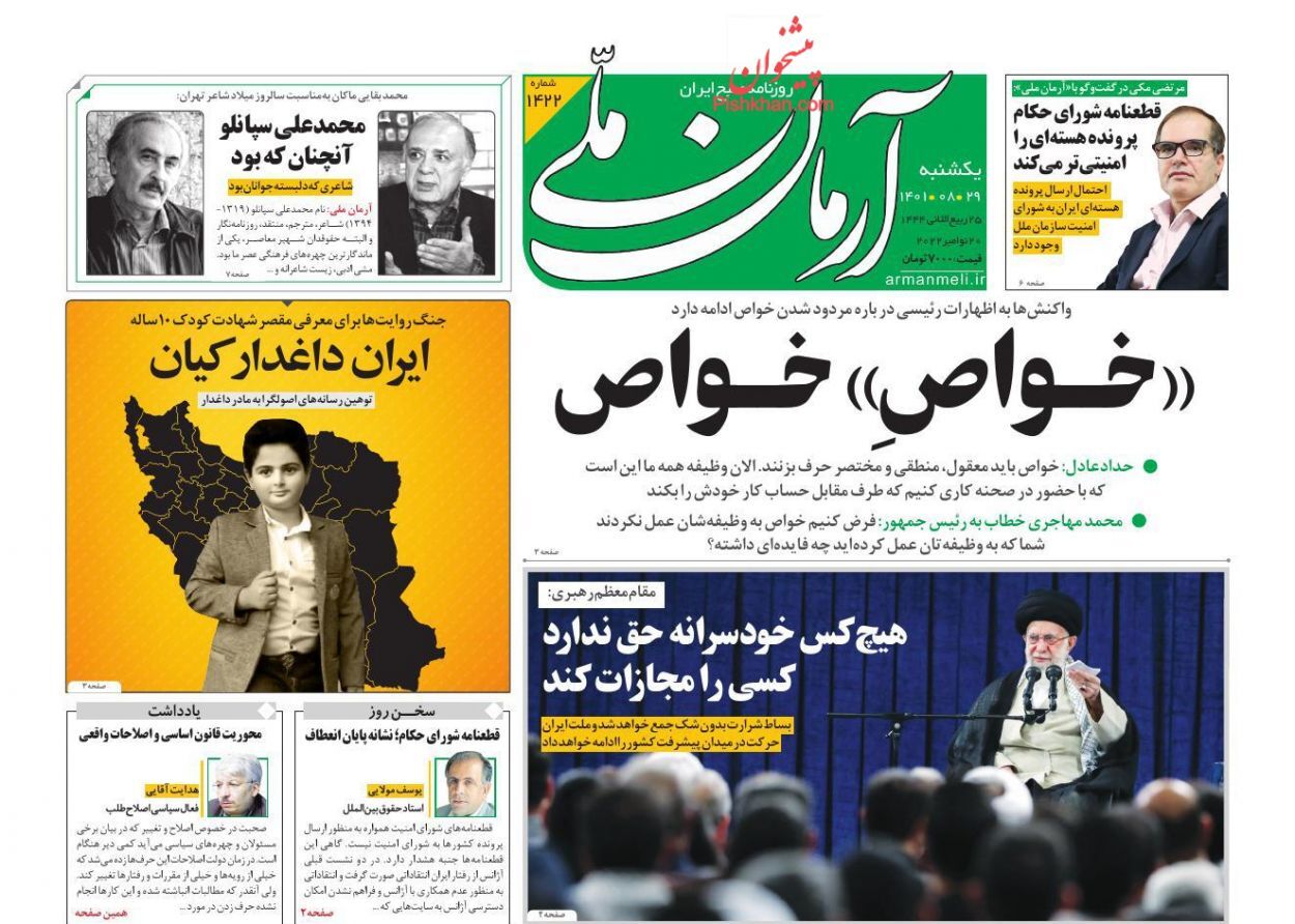 آرمان ملی