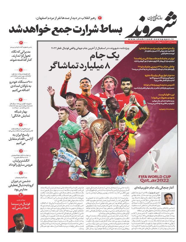 روزنامه شهروند