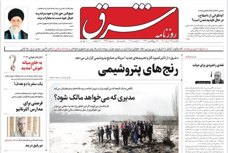 روزنامه شرق