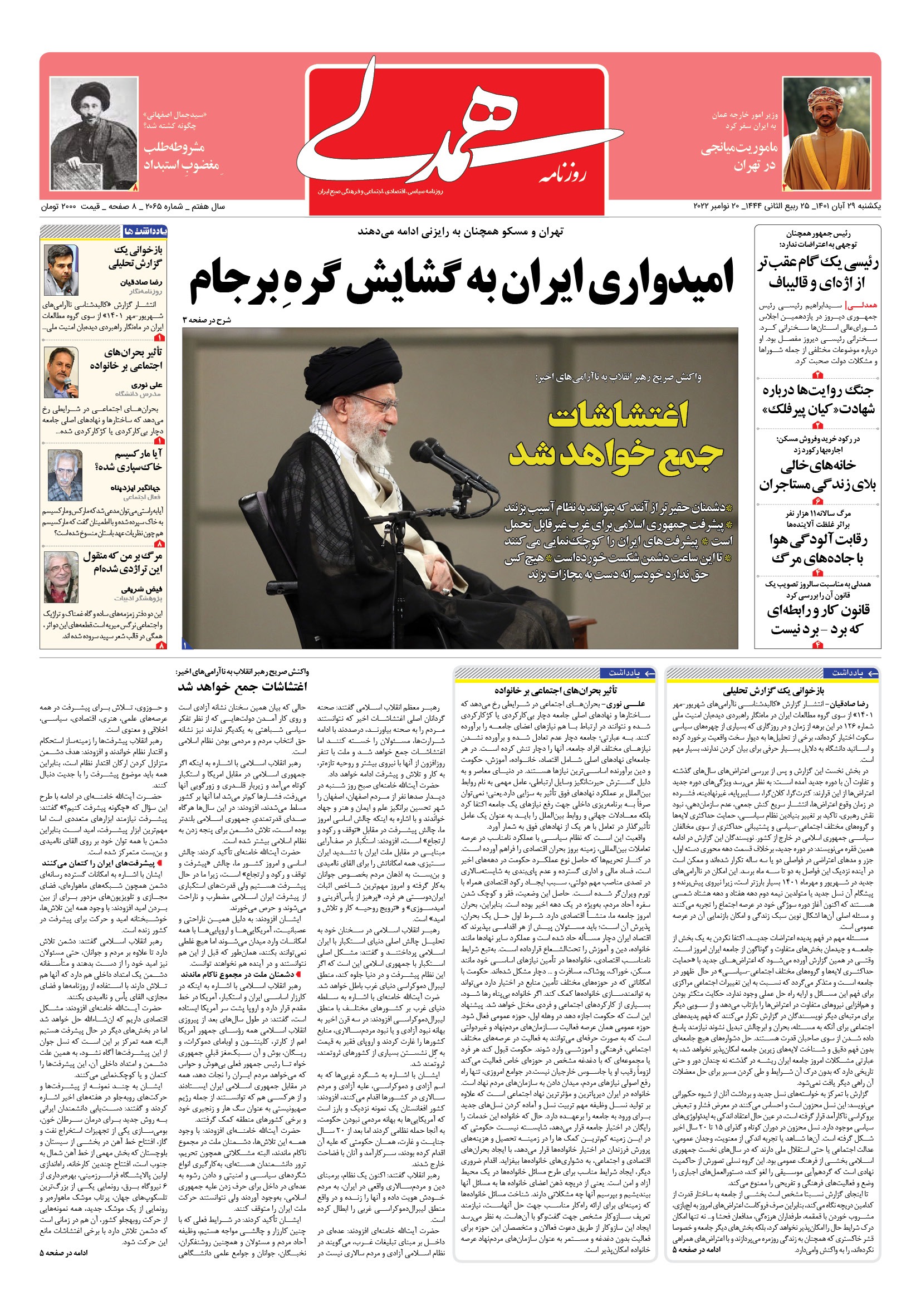 روزنامه همدلی