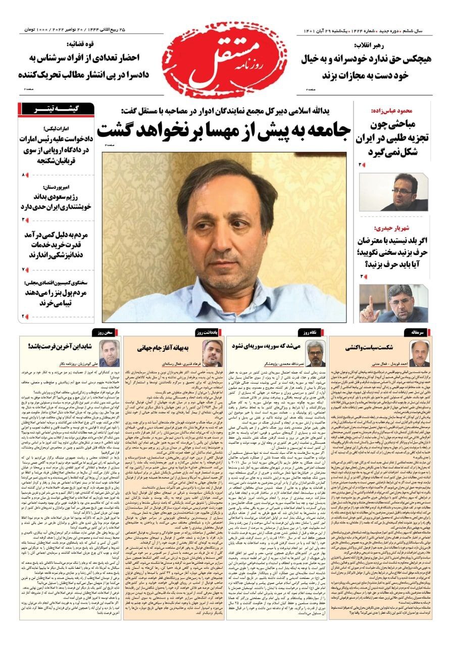 روزنامه مستقل