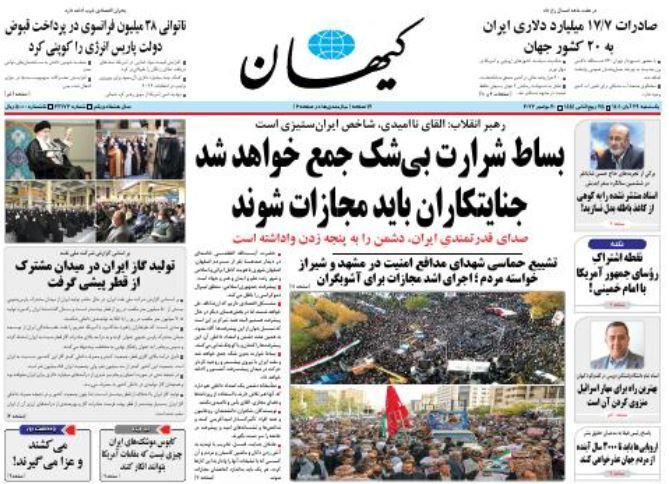 روزنامه کیهان