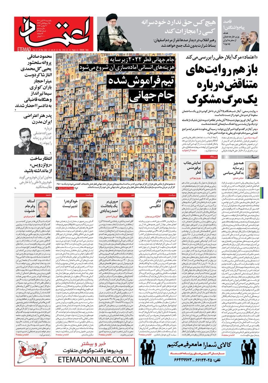 روزنامه اعتماد