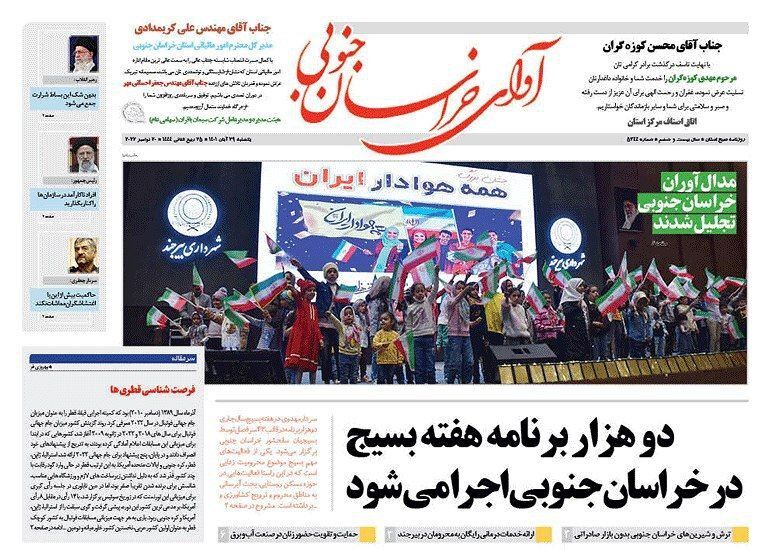 روزنامه آوای خراسان جنوبی