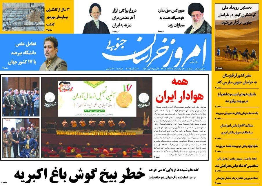 روزنامه امروز خراسان جنوبی