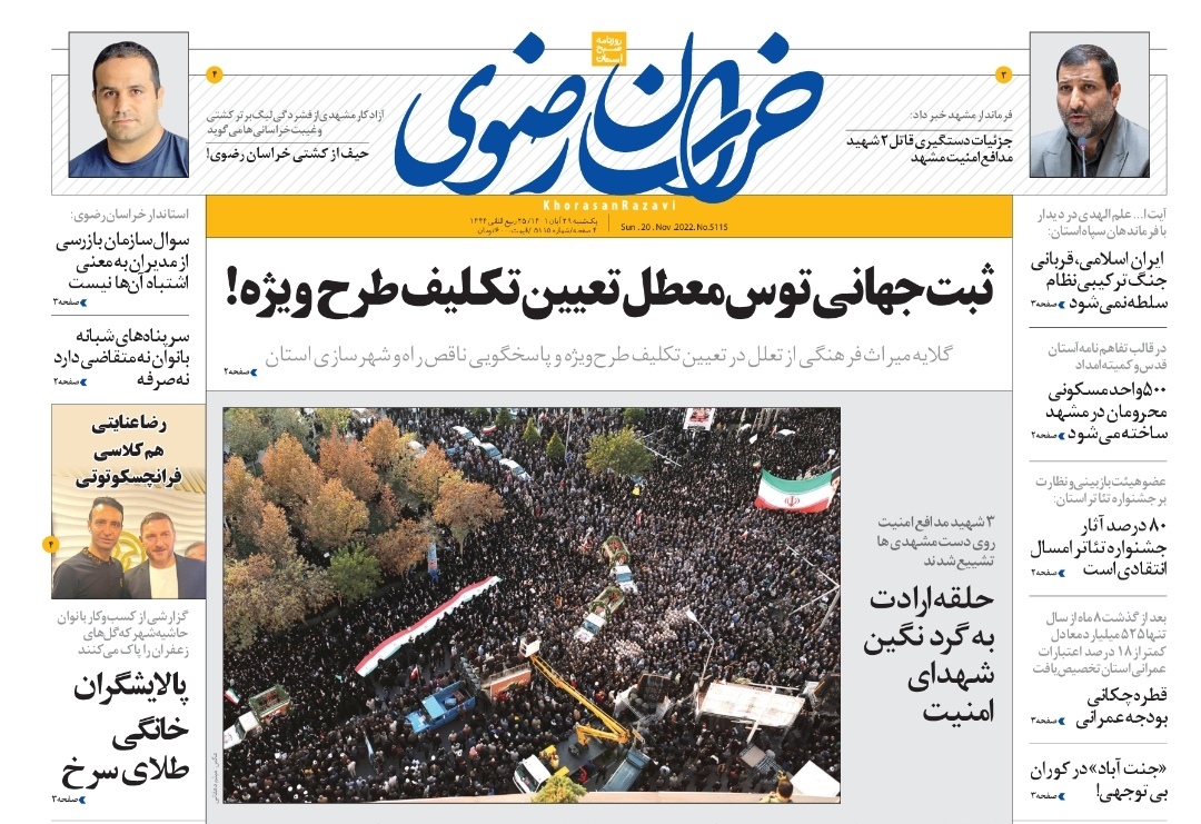 صفحه نخست روزنامه&zwnj;های خراسان رضوی - یک&zwnj;شنبه ۲۹ آبان