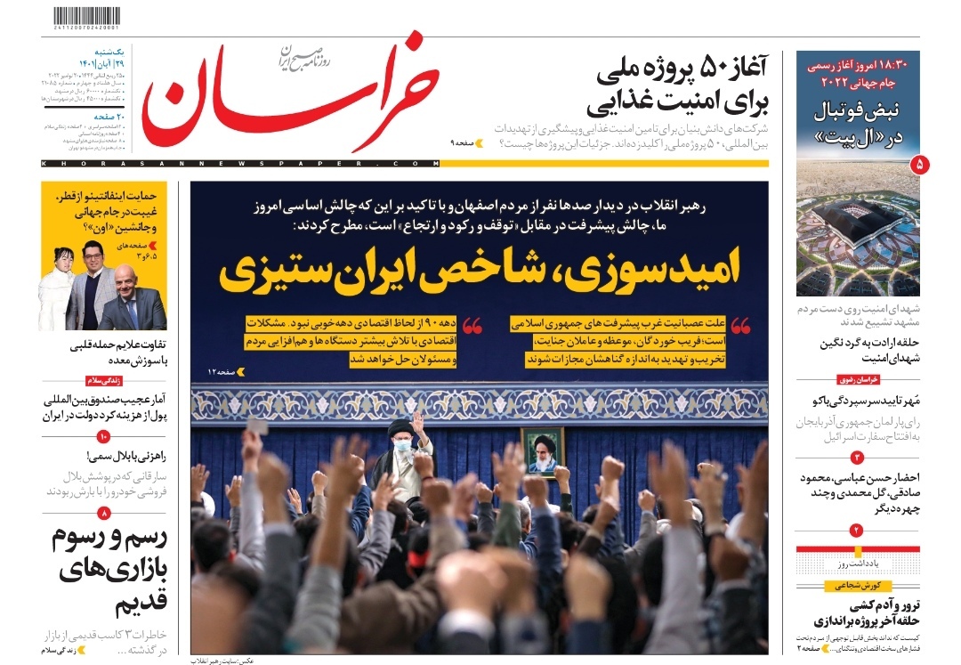 صفحه نخست روزنامه&zwnj;های خراسان رضوی - یک&zwnj;شنبه ۲۹ آبان