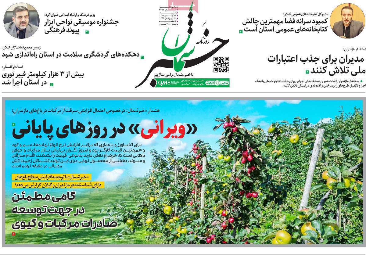 خبر شمال