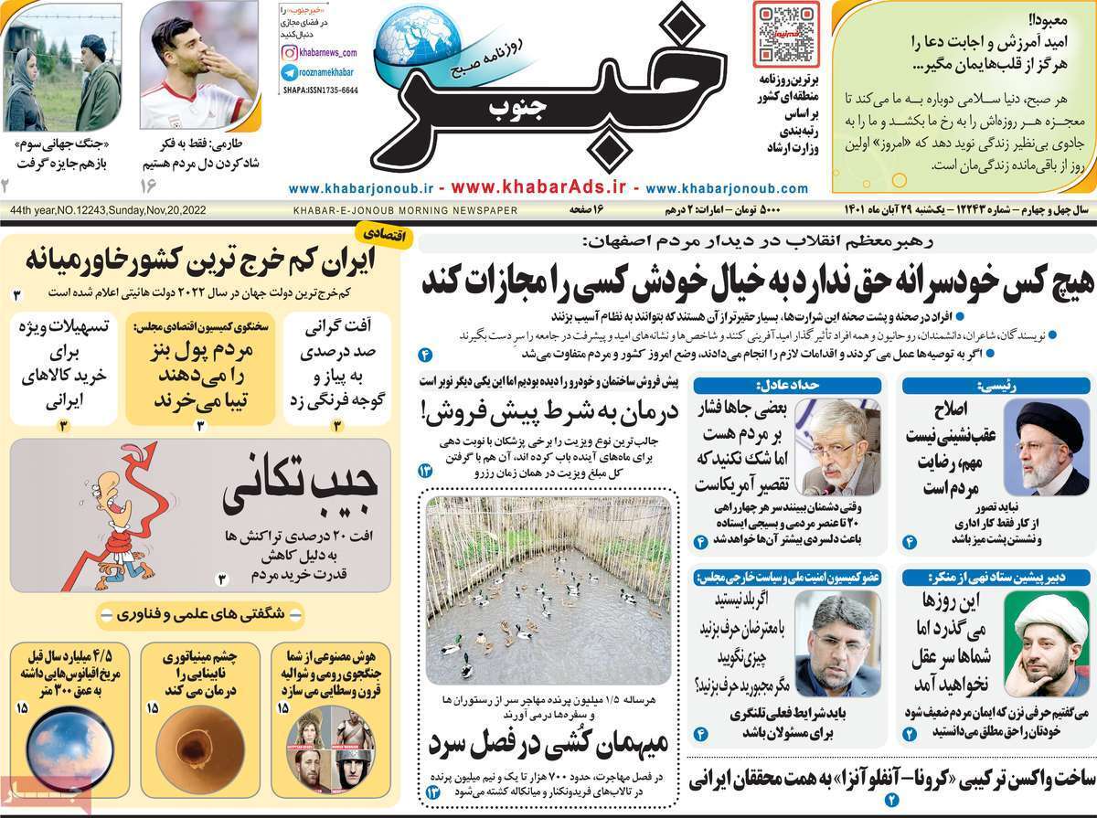 خبر جنوب