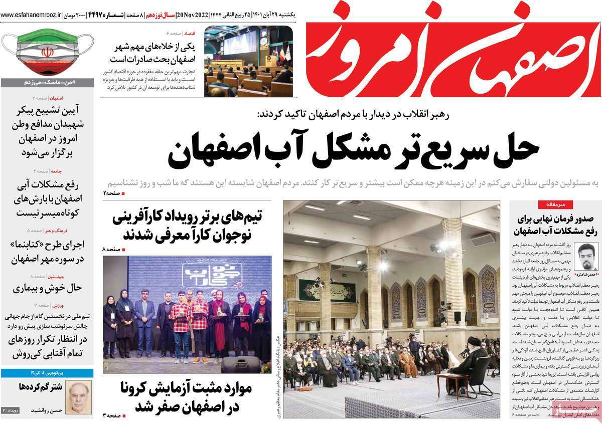 اصفهان امروز