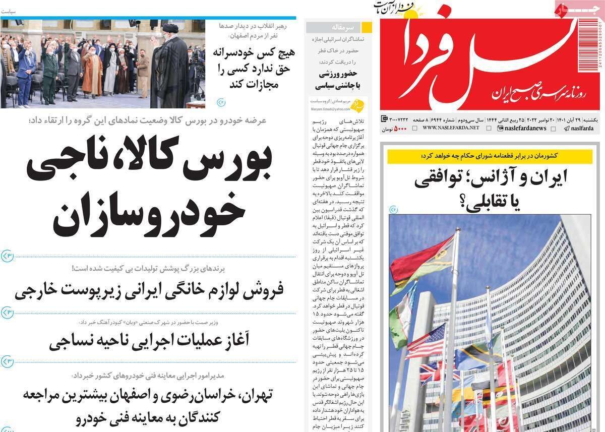 صفحه نخست روزنامه&zwnj;های اصفهان - یکشنبه ۲۹ آبان