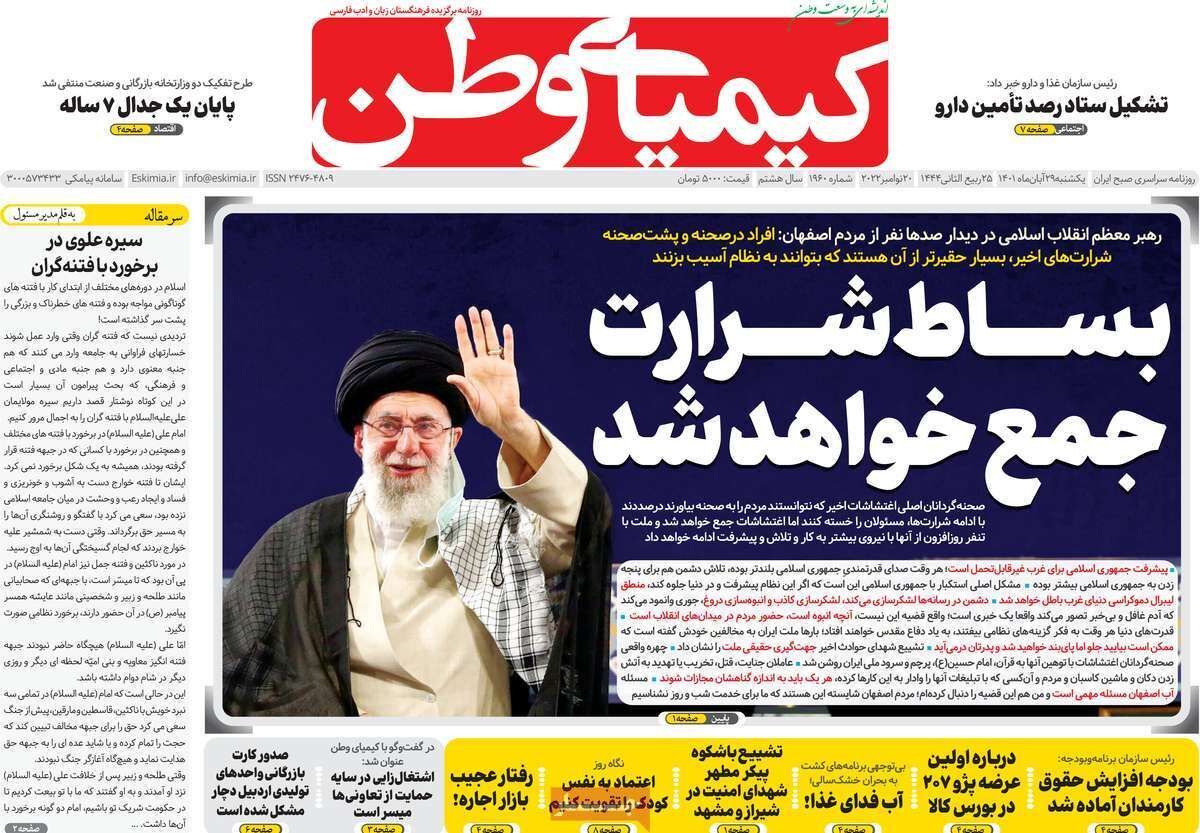 صفحه نخست روزنامه&zwnj;های اصفهان - یکشنبه ۲۹ آبان