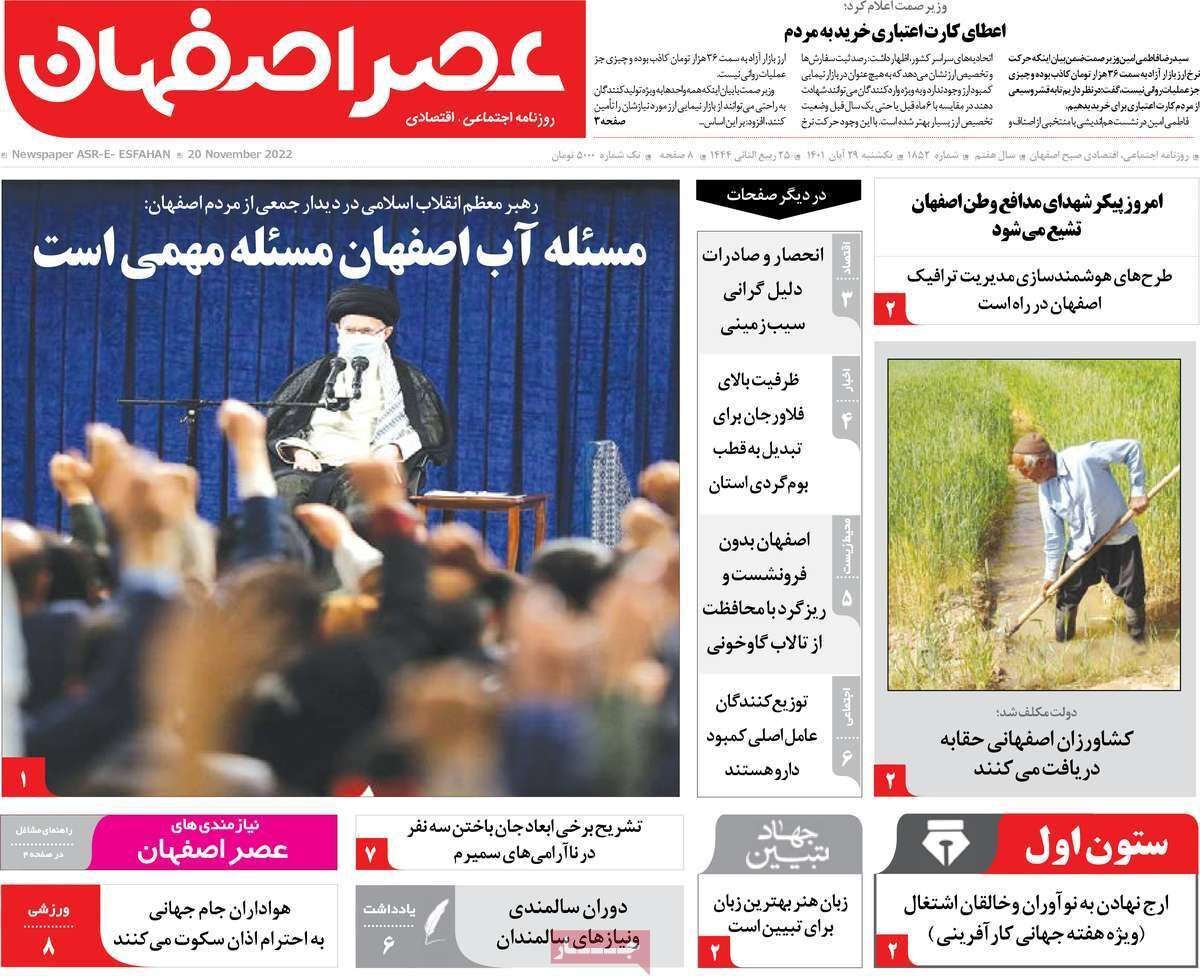 صفحه نخست روزنامه&zwnj;های اصفهان - یکشنبه ۲۹ آبان