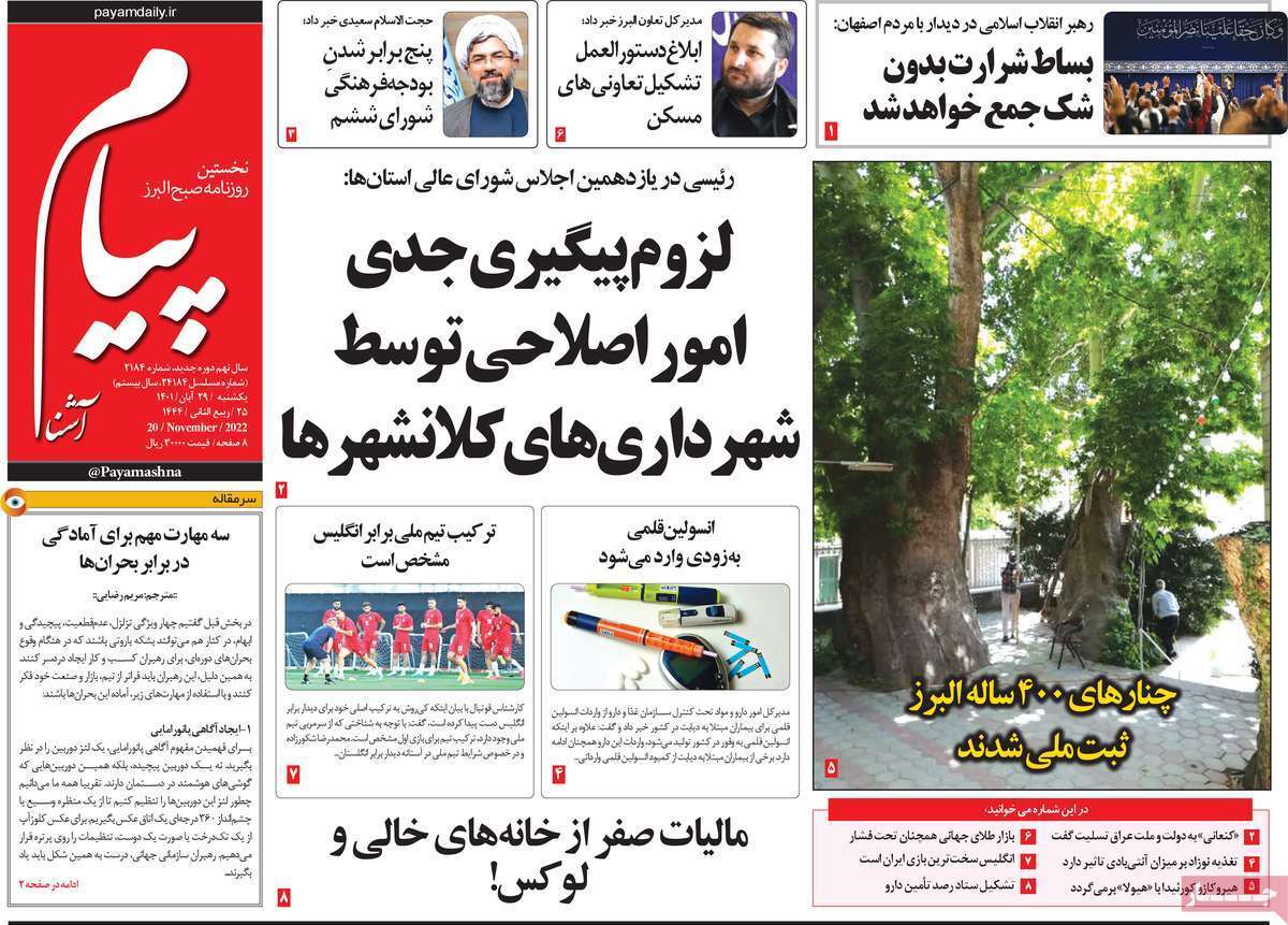 پیام البرز